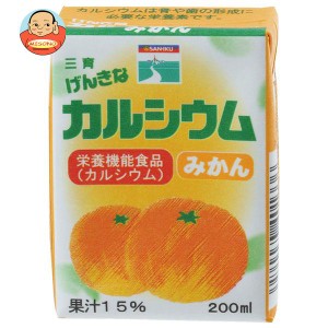 三育フーズ げんきなカルシウム みかん 200ml紙パック×24(12×2)本入｜ 送料無料