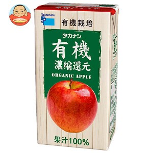 タカナシ乳業 有機アップル 125ml紙パック×24(12×2)本入×(2ケース)｜ 送料無料