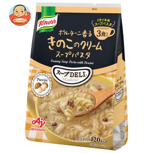 味の素 クノール スープDELI ポルチーニ香るきのこのクリームスープパスタ 3食入 90.3g×10個入×(2ケース)｜ 送料無料