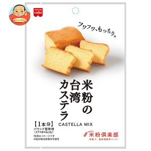 共立食品 米粉の台湾カステラミックス 80g×6袋入｜ 送料無料