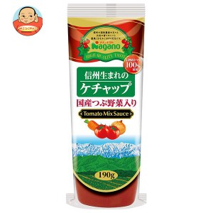 ナガノトマト 信州生まれのケチャップ 国産つぶ野菜入り 190g×30(15×2)本入×(2ケース)｜ 送料無料