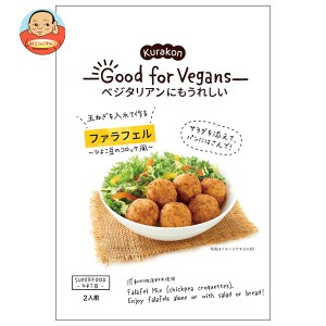 くらこん Good for Vegans(グッドフォービーガンズ) ファラフェル 58g×12(6×2)袋入｜ 送料無料