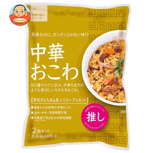 大トウ 中華おこわ 2合セット×10袋入｜ 送料無料