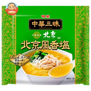 明星食品 中華三昧 中國料理北京 北京風香塩 103g×12袋入｜ 送料無料