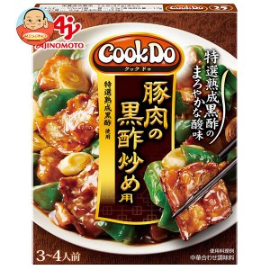 味の素 CookDo(クックドゥ) 豚肉の黒酢炒め用 130g×10個入｜ 送料無料