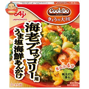 味の素 CookDo(クックドゥ) きょうの大皿 海老ブロッコリー用 うま塩海鮮あんかけ 100g×10個入×(2ケース)｜ 送料無料