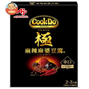 味の素 CookDo(クックドゥ) 極(プレミアム) 麻辣麻婆豆腐用 125g×10個入｜ 送料無料