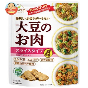 マルコメ ダイズラボ 大豆のお肉 レトルト スライス 90g×20袋入｜ 送料無料