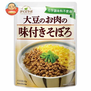 マルコメ ダイズラボ 大豆のお肉の味付きそぼろ 60g×10袋入×(2ケース)｜ 送料無料