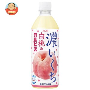 アサヒ飲料 濃いくち 白桃&カルピス 500mlペットボトル×24本入｜ 送料無料