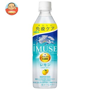 キリン iMUSE(イミューズ) レモン 500mlペットボトル×24本入×(2ケース)｜ 送料無料