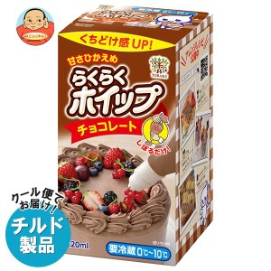 【チルド(冷蔵)商品】トーラク らくらくホイップチョコレート 220ml×6個入×(2ケース)｜ 送料無料