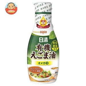 日清オイリオ 有機えごま油 145g×6本入｜ 送料無料