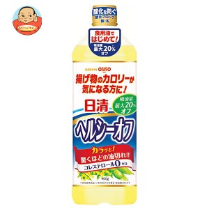 日清オイリオ 日清ヘルシーオフ 900g×8本入｜ 送料無料