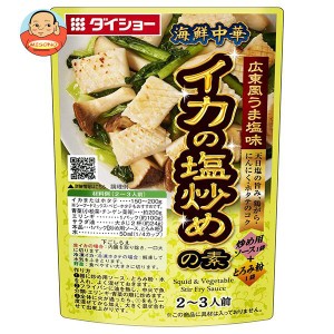 ダイショー 海鮮中華 イカの塩炒めの素 60g×40袋入｜ 送料無料