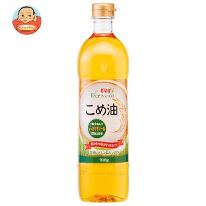  キング こめ油 916g×12本入｜ 送料無料