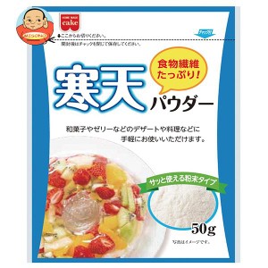 共立食品 寒天パウダー 50g×5袋入×(2ケース)｜ 送料無料