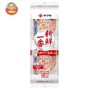 ヤマキ 新鮮一番使い切りかつおパック (2.5g×10P)×20袋入×(2ケース)｜ 送料無料