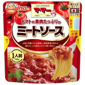 日清ウェルナ マ・マー トマトの果肉たっぷりのミートソース 1人前 130g×10袋入×(2ケース)｜ 送料無料