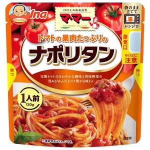 日清ウェルナ マ・マー トマトの果肉たっぷりのナポリタン 1人前 130g×10袋入×(2ケース)｜ 送料無料