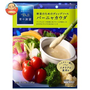 日清ウェルナ 青の洞窟 バーニャカウダ 80g×10袋入｜ 送料無料