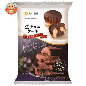 【送料無料・メーカー/問屋直送品・代引不可】丸中製菓 生チョコケーキ 6個×6袋入