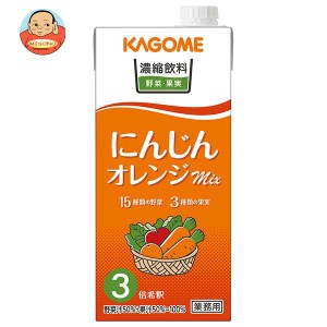 カゴメ 濃縮飲料 にんじん・オレンジミックス(3倍希釈) 1L紙パック×6本入｜ 送料無料