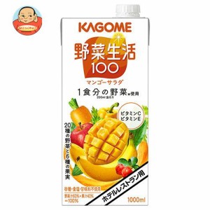 カゴメ 野菜生活100 マンゴーサラダ(ホテルレストラン用) 1L紙パック×6本入｜ 送料無料