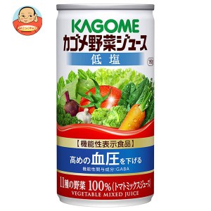 カゴメ 野菜ジュース 低塩【機能性表示食品】 190g缶×30本入｜ 送料無料