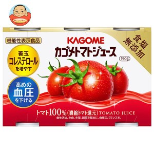 カゴメ トマトジュース 食塩無添加(濃縮トマト還元)(6缶パック)【機能性表示食品】 190g缶×30(6×5)本入｜ 送料無料