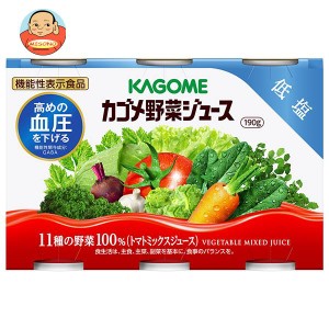 カゴメ 野菜ジュース 低塩(6缶パック)【機能性表示食品】 190g缶×30(6×5)本入｜ 送料無料