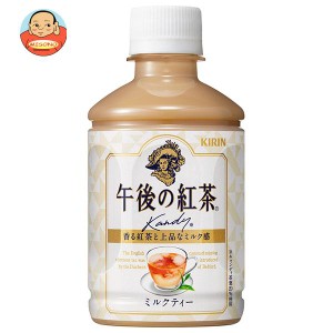 キリン 午後の紅茶 ミルクティー ホット&コールド 280mlペットボトル×24本入｜ 送料無料