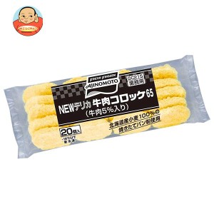 【冷凍商品】味の素 NEWデリカ 牛肉コロッケ65 (65g×20個)×4袋入｜ 送料無料