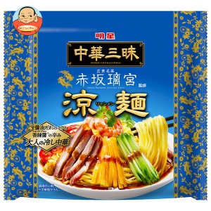 明星食品 中華三昧 赤坂璃宮 涼麺 139g×12袋入｜ 送料無料