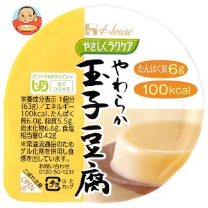 ハウス食品 やさしくラクケア やわらか玉子豆腐 63g×48個入｜ 送料無料