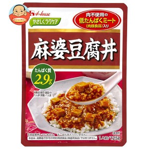 ハウス食品 やさしくラクケア 麻婆豆腐丼(低たんぱくミート入り) 125g×30個入｜ 送料無料