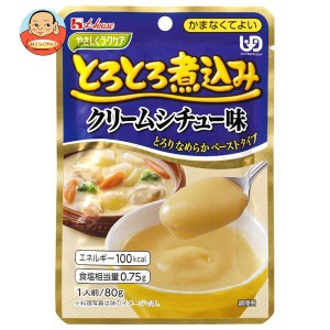 ハウス食品 やさしくラクケア とろとろ煮込みのクリームシチュー味 80g×40個入｜ 送料無料