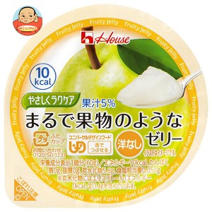 ハウス食品 やさしくラクケア まるで果物のようなゼリー 洋なし 60g×48個入×(2ケース)｜ 送料無料