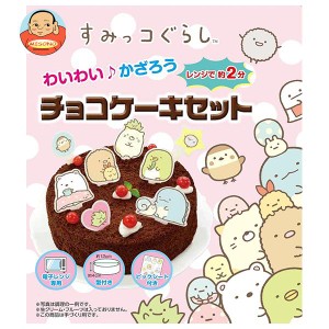 共立食品 すみっコぐらし チョコケーキセット 60g×8個入｜ 送料無料