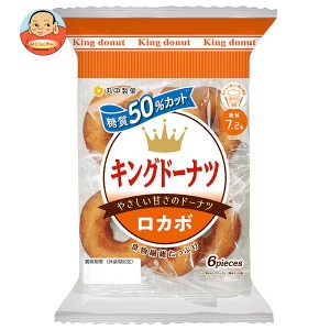 【送料無料・メーカー/問屋直送品・代引不可】丸中製菓 キングドーナツ ロカボ 6個×6袋入