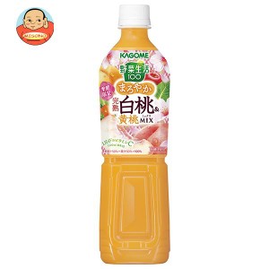 カゴメ 野菜生活100 まろやか完熟白桃＆黄桃ミックス 720mlペットボトル×15本入｜ 送料無料