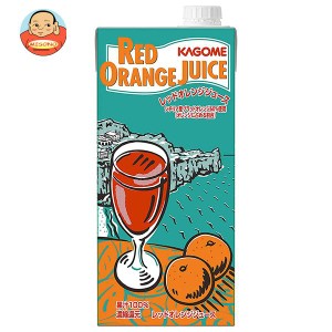 カゴメ レッドオレンジジュース（ホテルレストラン用） 1L紙パック×6本入｜ 送料無料