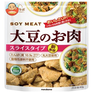 マルコメ ダイズラボ 大豆のお肉 スライス 80g×10(5×2)袋入｜ 送料無料