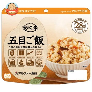 アルファー食品 安心米 五目ご飯 100g×15袋入｜ 送料無料