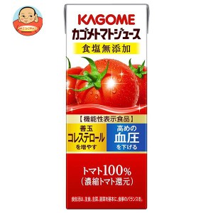 カゴメ トマトジュース 食塩無添加(濃縮トマト還元)【機能性表示食品】 200ml紙パック×24本入×(2ケース)｜ 送料無料