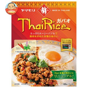 ヤマモリ ガパオライス 125g×5箱入｜ 送料無料