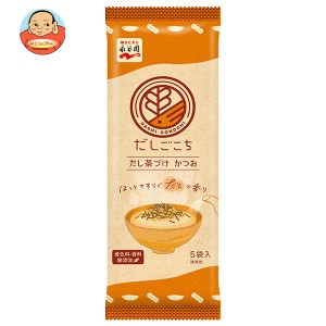 永谷園 だしごこち だし茶づけ かつお 24.5g×10袋入×(2ケース)｜ 送料無料