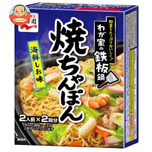 永谷園 わが家の鉄板鍋 焼ちゃんぽん 海鮮しお味 244.0g×4箱入×(2ケース)｜ 送料無料