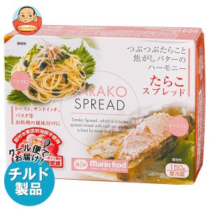 【チルド(冷蔵)商品】マリンフード たらこスプレッド 150g×12箱入｜ 送料無料