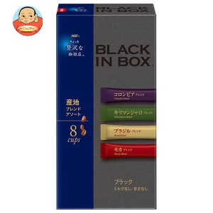 AGF ちょっと贅沢な珈琲店 ブラックインボックス  産地ブレンドアソート (2g×8本)×24箱入×(2ケース)｜ 送料無料